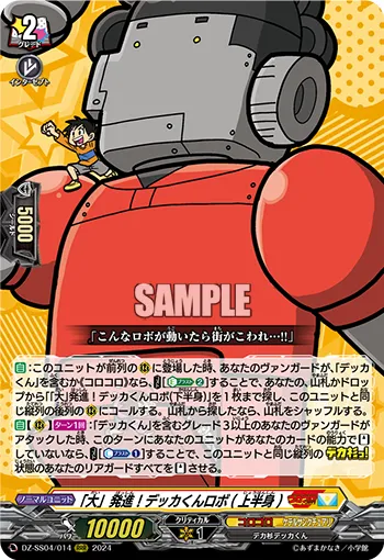 "Big" Launch! Dekka-kun Robo (Upper Body)