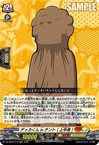 Dekka-kun in a Tent (Upper Body)