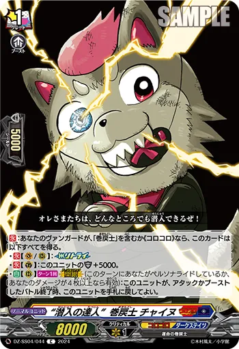 "Master of Infiltration" Rewinder, Chainu
