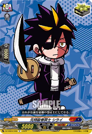 Former Special Class Rewinder, Shirai