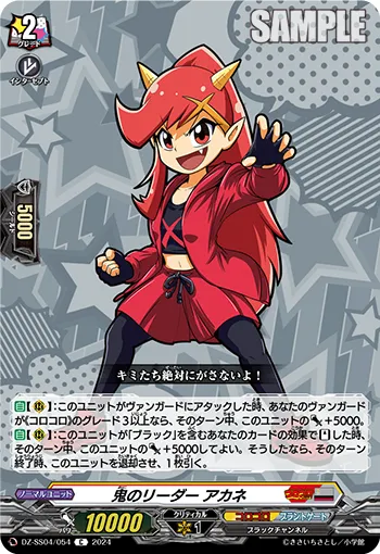 Oni Leader, Akane