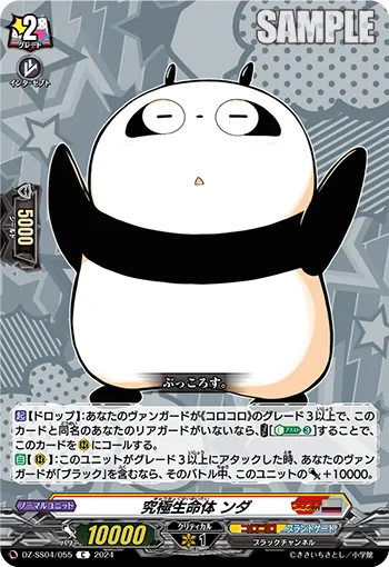 Ultimate Life Form, Nda
