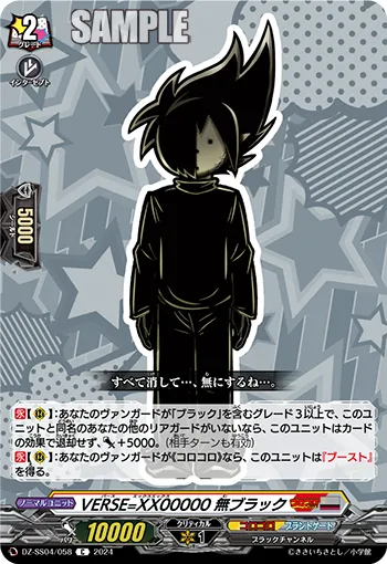 VERSE＝XX00000, Void Black