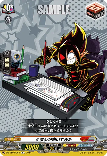 ＃TriedDrawingManga