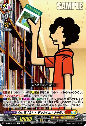 "Big" Hearted! Dekka-kun (Upper Body)