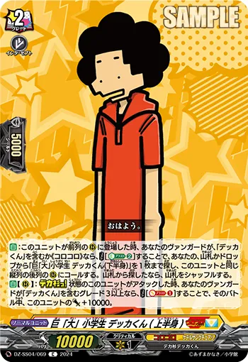 Very "Big" Elementary Schooler, Dekka-kun (Upper Body)
