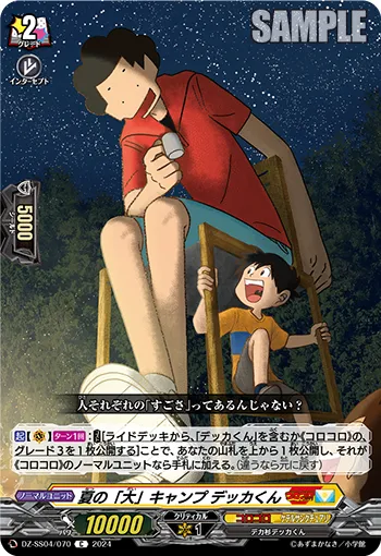 "Big" Summer Camp, Dekka-kun