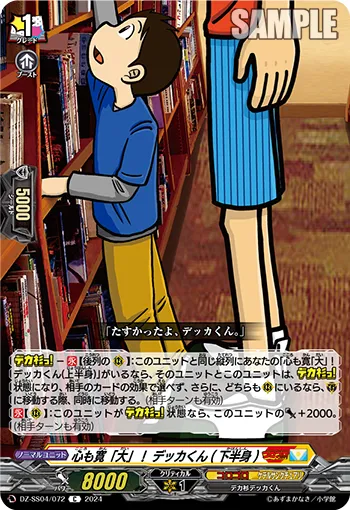"Big" Hearted! Dekka-kun (Lower Body)