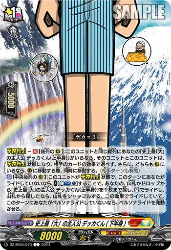The "Biggest" MC Ever, Dekka-kun (Lower Body)