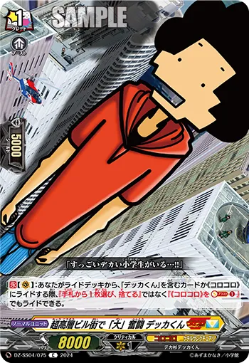 "Big" Struggle in the Skyscraper City, Dekka-kun