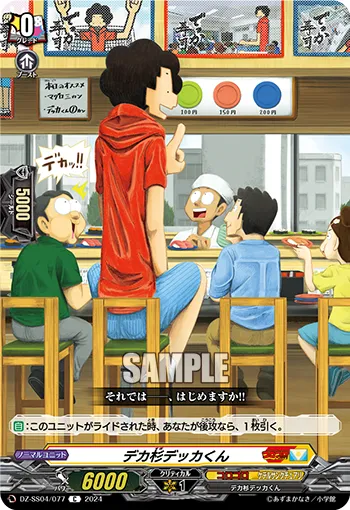 Oversized Dekka-kun (card)