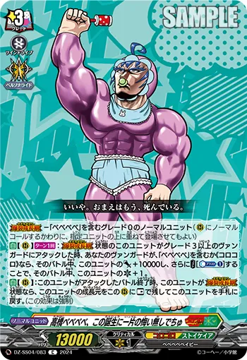 Takahashi Bebebebe, No Regrets about This Birth