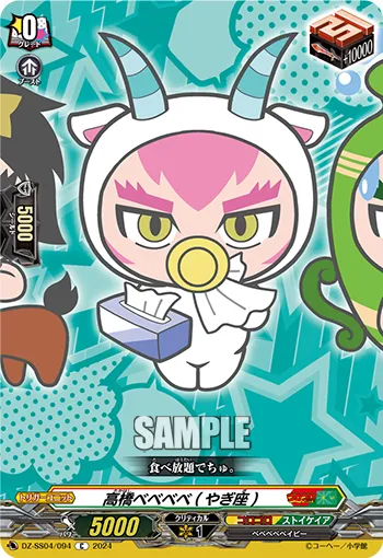 Takahashi Bebebebe (Capricorn)