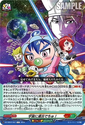 Advancing into Space!