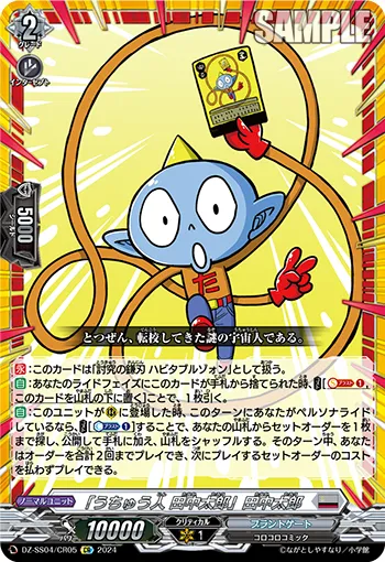 "Space Alien Taro Tanaka" Taro Tanaka