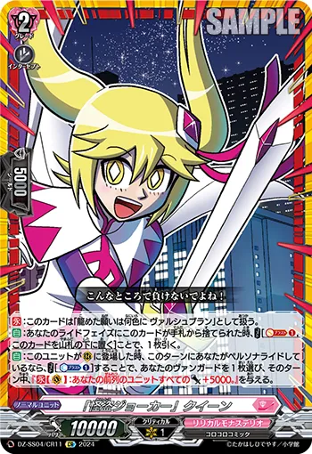 "Mysterious Joker" Queen