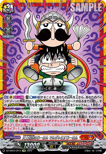 The Strongest Grandpa Ever, Dangerous Grandpa DZ-SS04/CR13