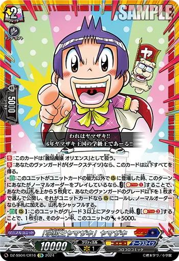 "Class King Yamazaki" Yamazaki
