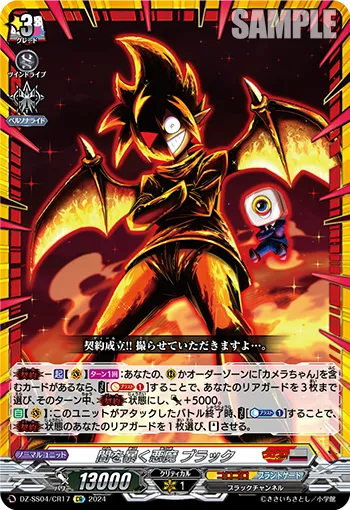 Darkness-exposing Demon, Black DZ-SS04/CR17