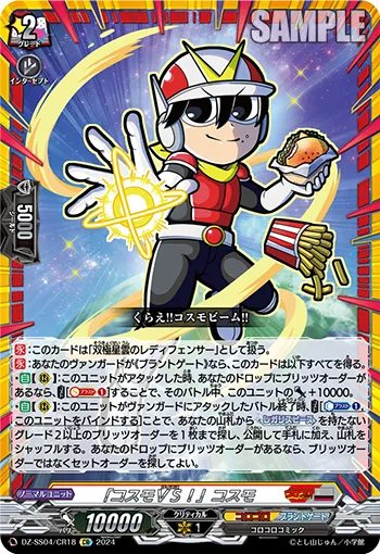 "Cosmo VS!" Cosmo