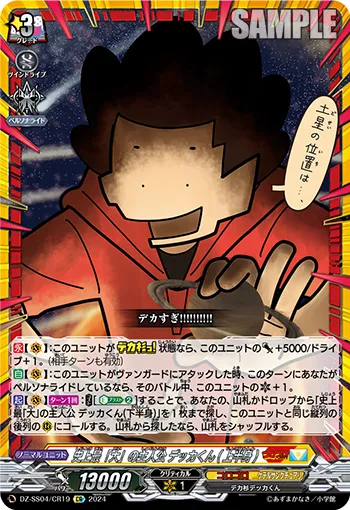 The "Biggest" MC Ever, Dekka-kun (Upper Body) DZ-SS04/CR19