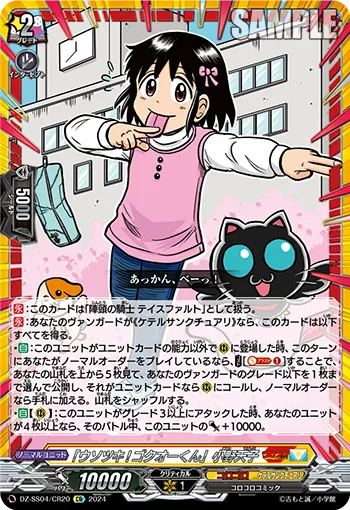 "Usotsuki! Gokuoh-kun" Tenko Ono
