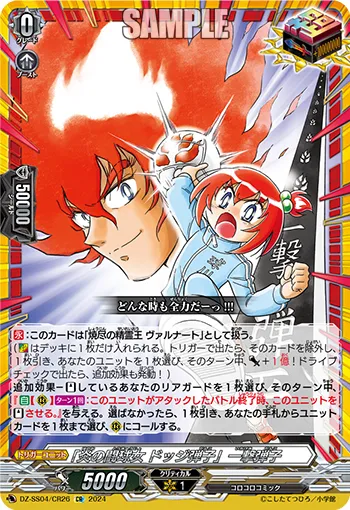 "Fiery Dodgeball Girl, Dodge Danko" Danko Ichigeki