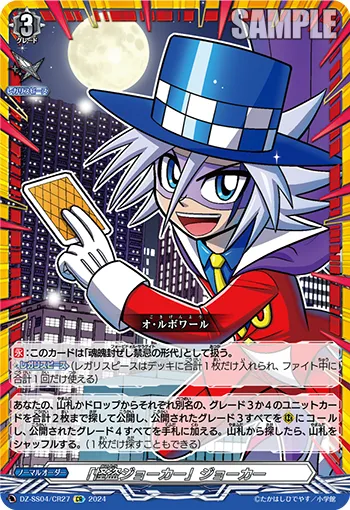 "Mysterious Joker" Joker