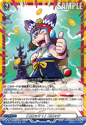 "Croket!" Croket