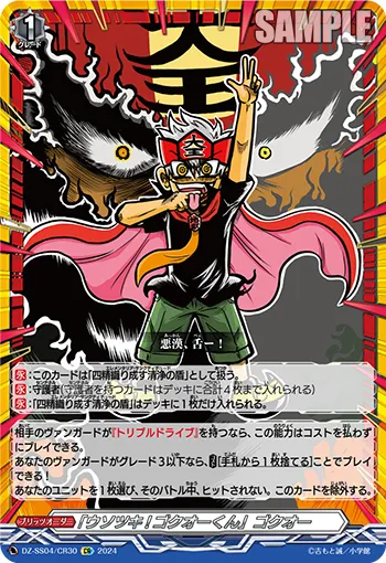 "Usotsuki! Gokuoh-kun" Gokuoh
