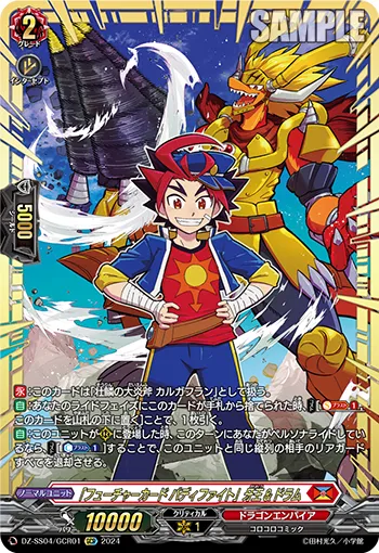 "Future Card Buddyfight" Gao & Drum DZ-SS04/GCR01