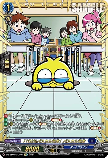"100% Pascal-sensei" Pascal-sensei DZ-SS04/GCR04