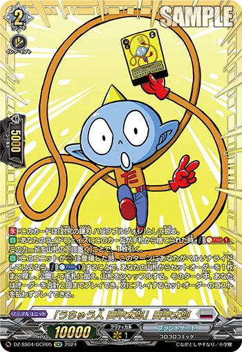 "Space Alien Taro Tanaka" Taro Tanaka DZ-SS04/GCR05