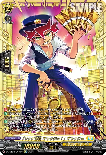 "Rich Police Cash!" Cash DZ-SS04/GCR07