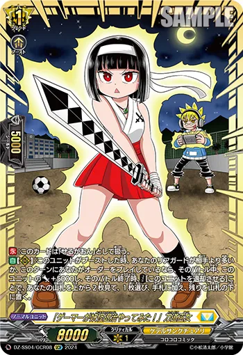 "Gamer Exorcist" Todo Miko DZ-SS04/GCR08