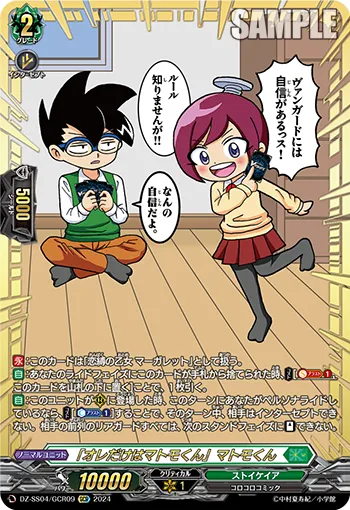 "I'm the Only Sane One" Matomo-kun DZ-SS04/GCR09