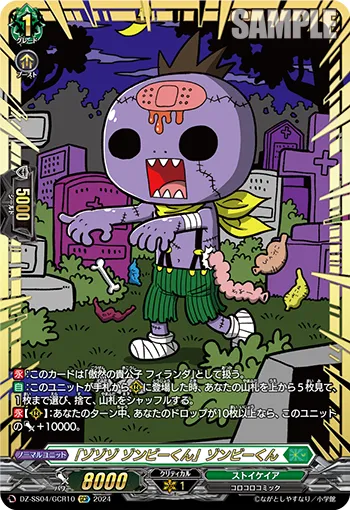 "Zo Zo Zombie" Zombie DZ-SS04/GCR10