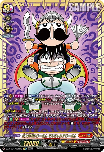 The Strongest Grandpa Ever, Dangerous Grandpa DZ-SS04/GCR13
