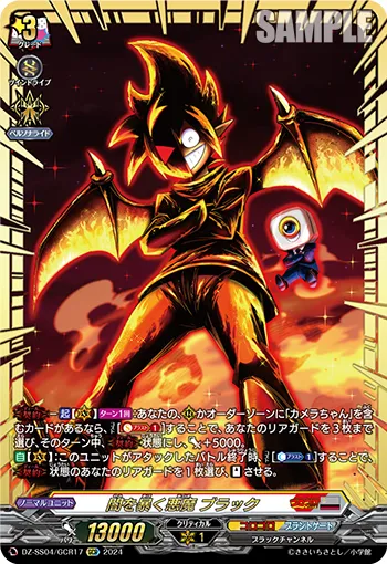 Darkness-exposing Demon, Black DZ-SS04/GCR17
