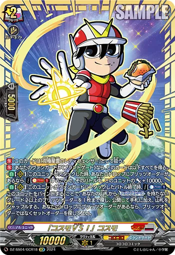 "Cosmo VS!" Cosmo DZ-SS04/GCR18