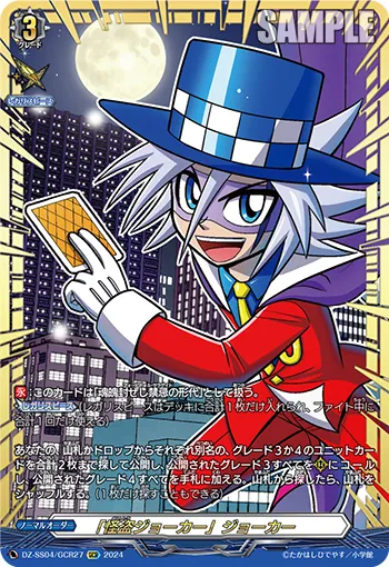 "Mysterious Joker" Joker DZ-SS04/GCR27