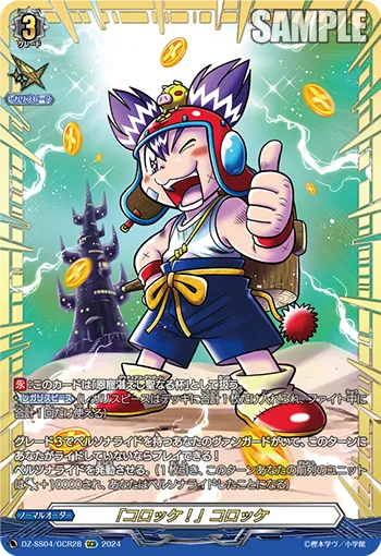 "Croket!" Croket DZ-SS04/GCR28