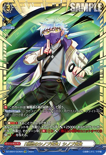 "Homeroom-Ninja Mr. Shinobu" Mr. Shinobu DZ-SS04/GCR29
