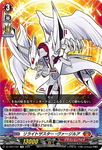 Rewrite the Star, Vyrgilla DZ-SS07/001