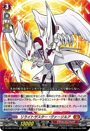 Rewrite the Star, Vyrgilla DZ-SS07/001R