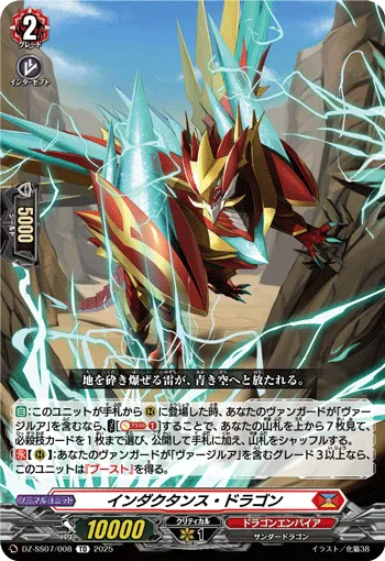 Inductance Dragon