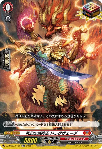 Dragon Deity King of Resurgence, Dragveda DZ-SS07/013R