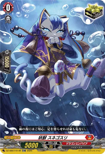 Rogue Beast, Sunegosuri DZ-SS07/014R