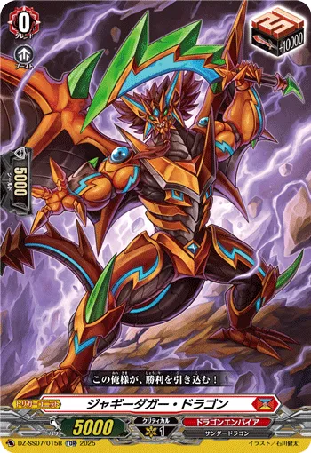Jaggy Dagger Dragon DZ-SS07/015R