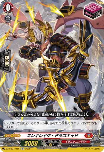 Electrake Dracokid DZ-SS07/016